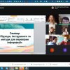 Семінар 