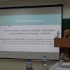 Регіональна науково-практична конференція