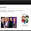 Рандеву з професіоналом: тренінг-бесіда 