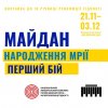 22 листопада 2023 року першокурсники разом із куратором, професором кафедри Ельвірою Тітко відвідали виставку «Майдан: народження мрії. Перший бій»