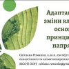 Зелений курс ЄС та екологічні права людини