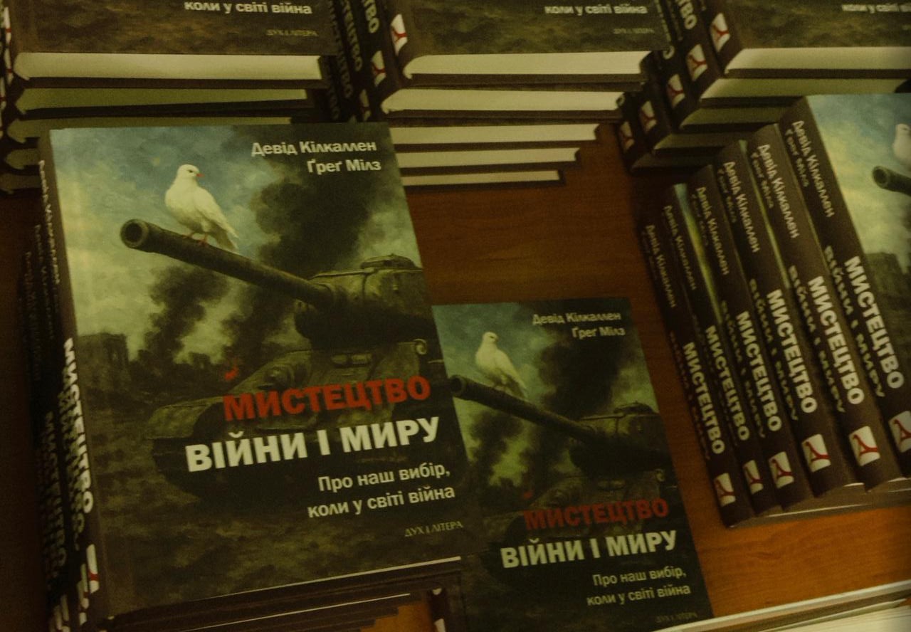 Презентація українського перекладу книги «Мистецтво війни і миру» у Дипломатичній академії України імені Геннадія Удовенка при МЗС України