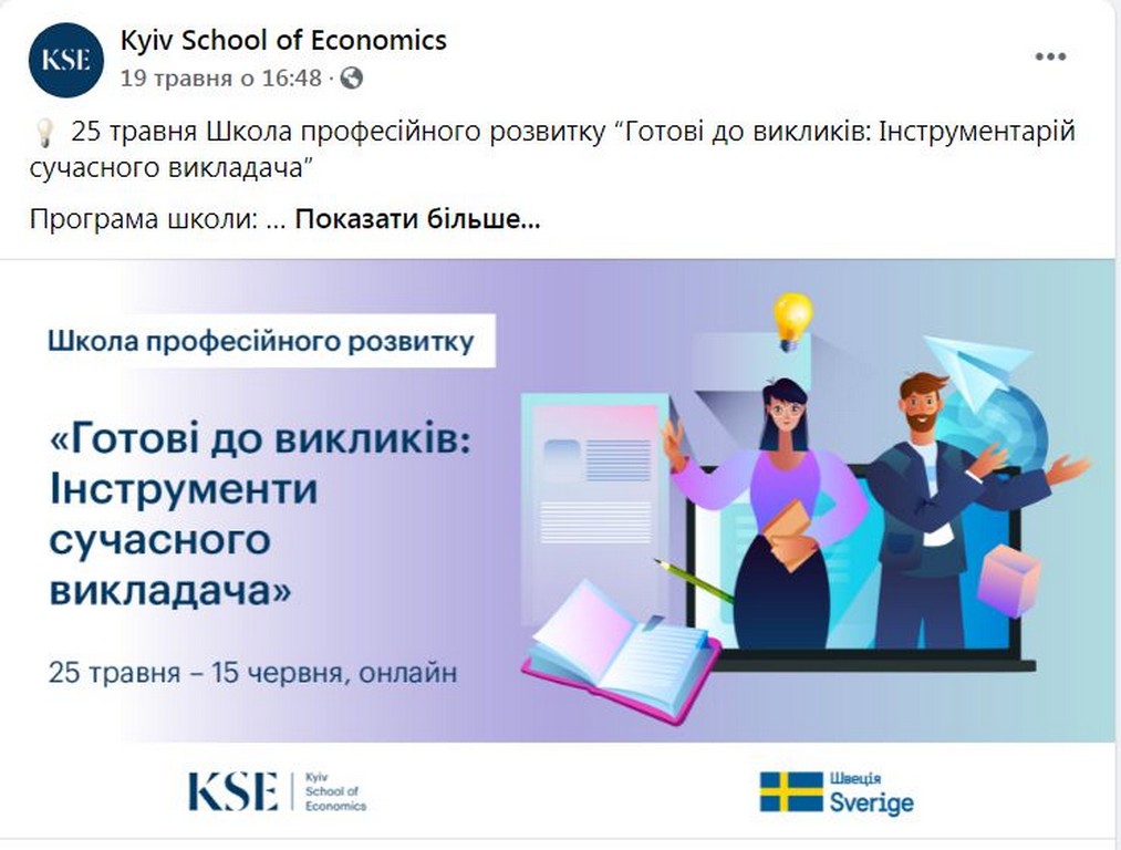 Викладачі освітніх програм «Суспільні комунікації» та «Регіональні студії» підвищують кваліфікацію у Київській школі економіки” Викладачі освітніх програм «Суспільні комунікації» та «Регіональні студії» підвищують кваліфікацію у Київській школі економіки”