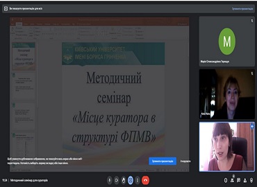 Методичний семінар для кураторів перших курсів Методичний семінар для кураторів перших курсів